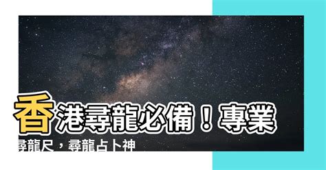 尋龍尺香港|尋龍尺之介紹